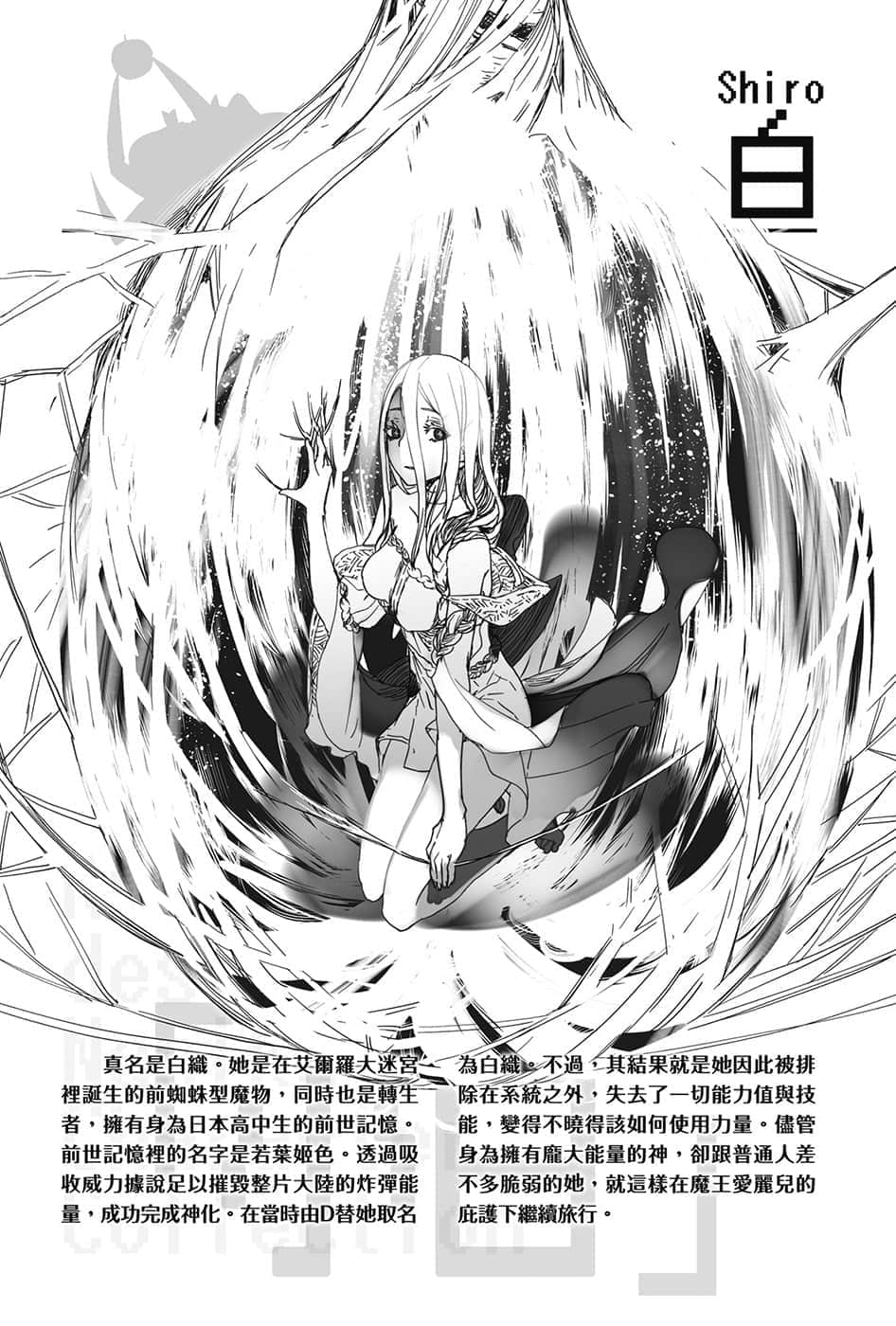 《转生成蜘蛛又怎样！》7 14 不明飞行物体是神的交通工具插图（1）