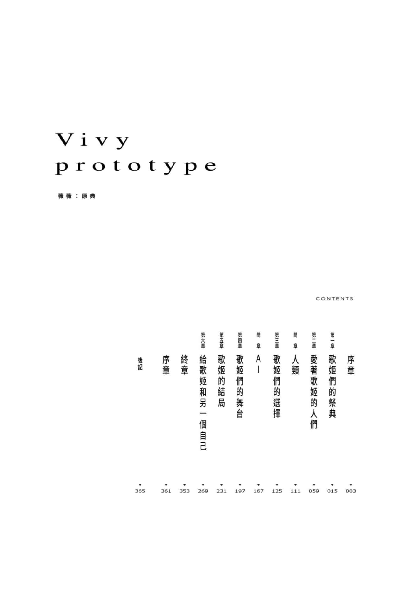 《Vivy Prototype 薇薇：原典》3 插图（5）
