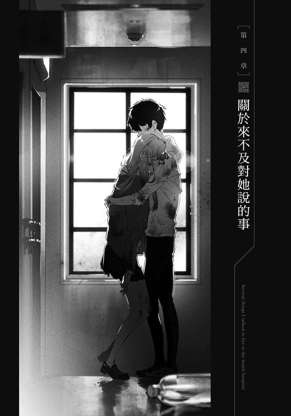 在海边医院对她说过的那些故事小说插图（6）