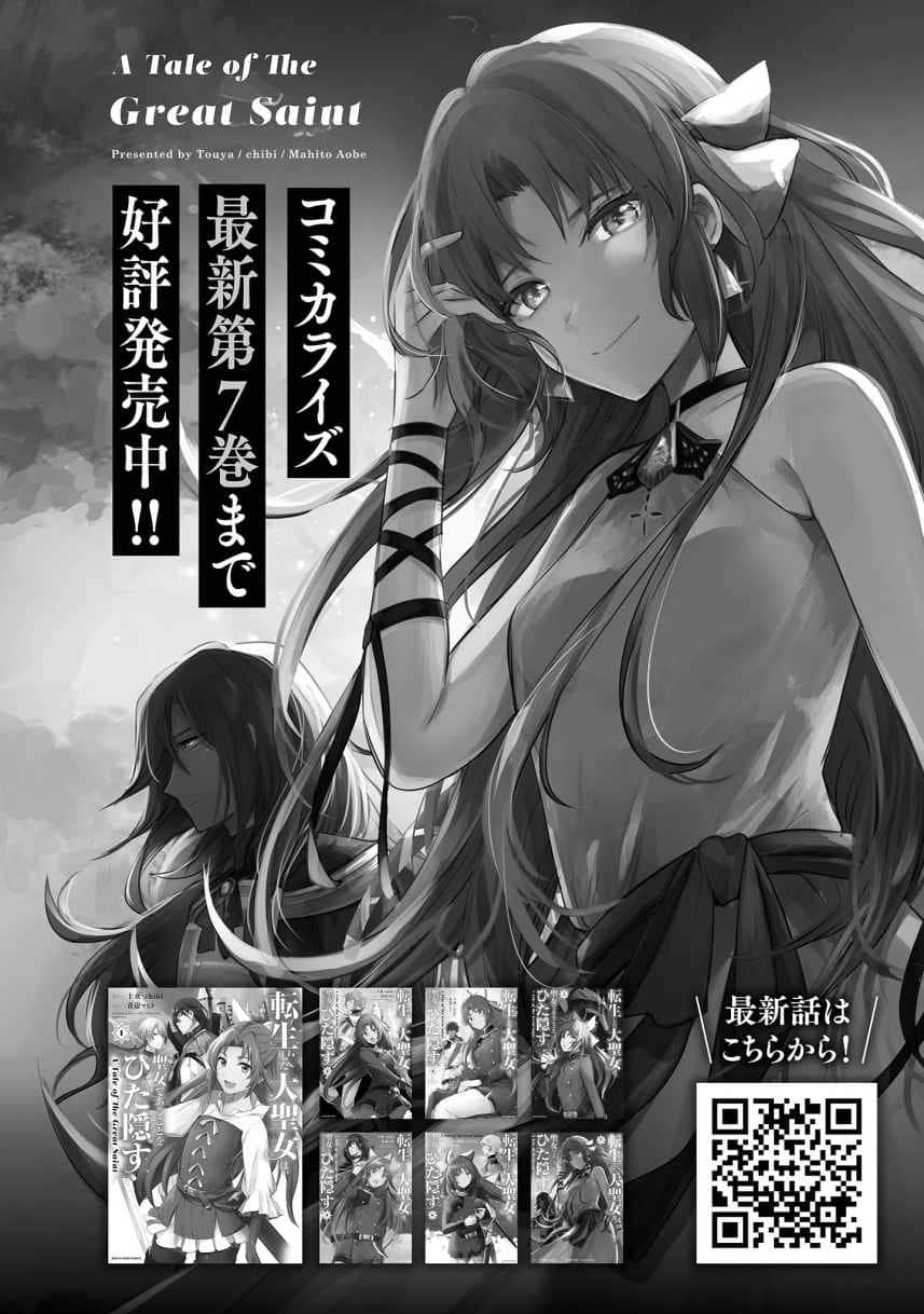 《轉生了的大聖女，拼死隱瞞自己身爲聖女 ZERO》2 插圖（17）
