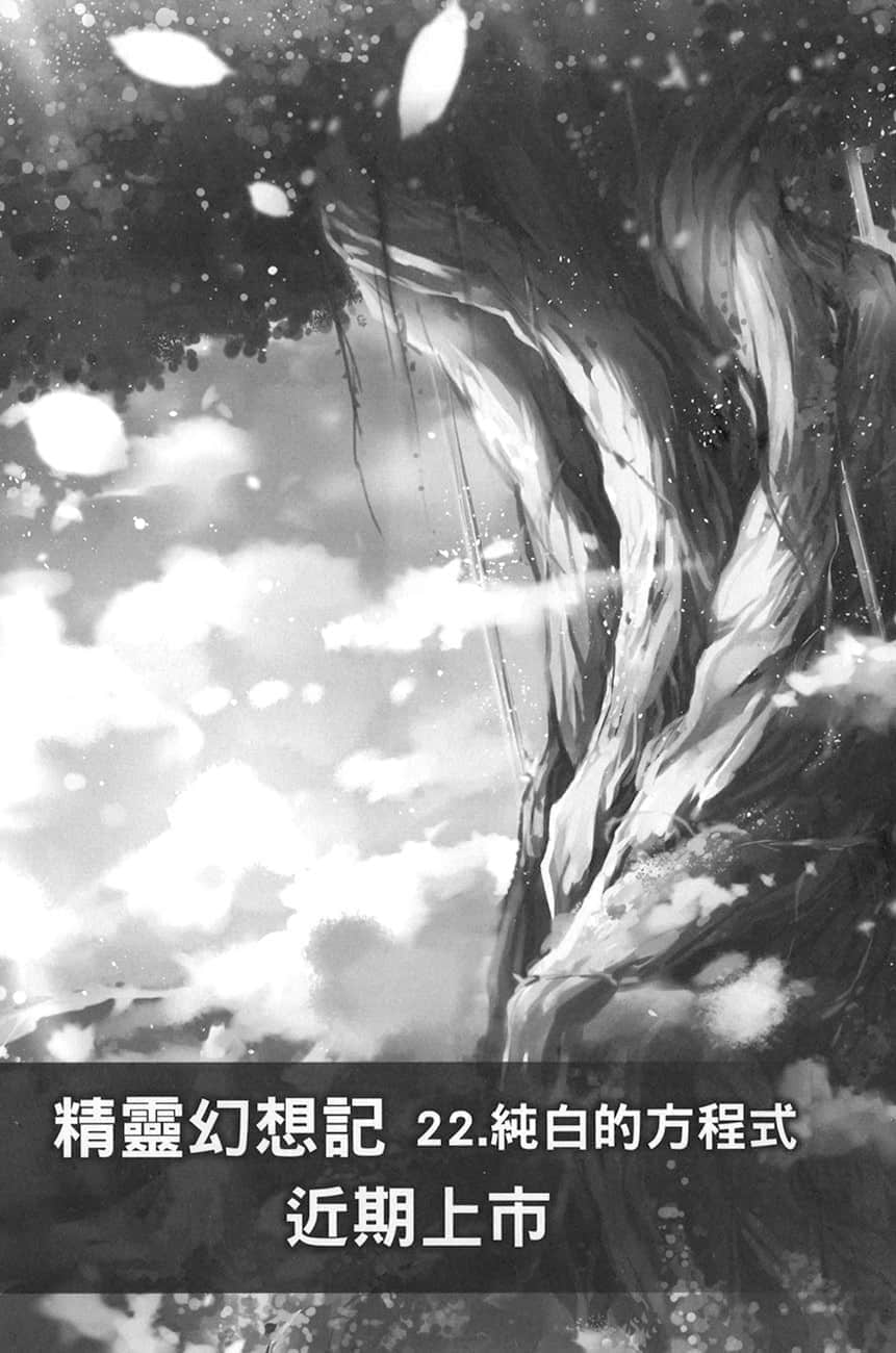 《精靈幻想記》21 龍的眷屬 後記插圖（2）