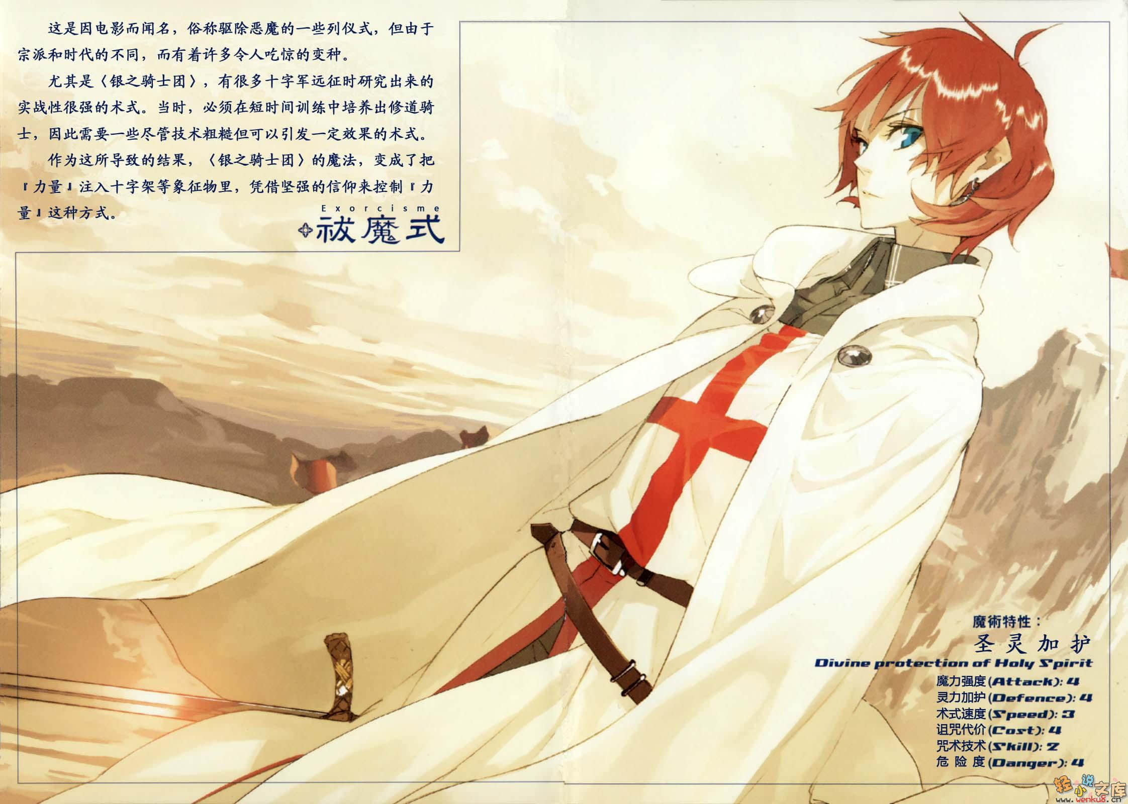 《魔法人力派遣公司》17 银骑士与魔法师 插图（3）
