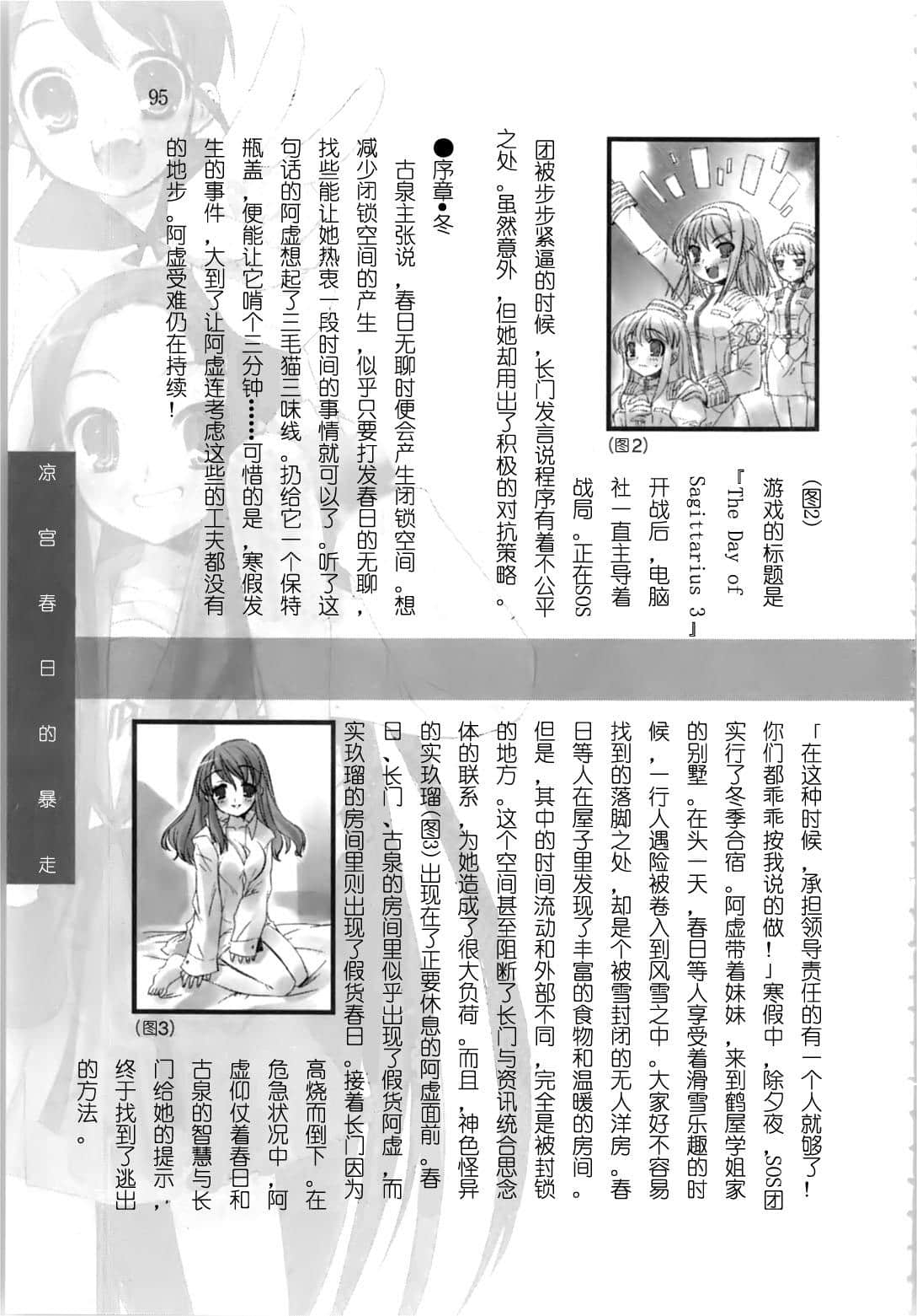 《涼宮春日系列》OFFICAL FANBOOK 涼宮春日的觀測 第二章 各卷詳解插圖（21）