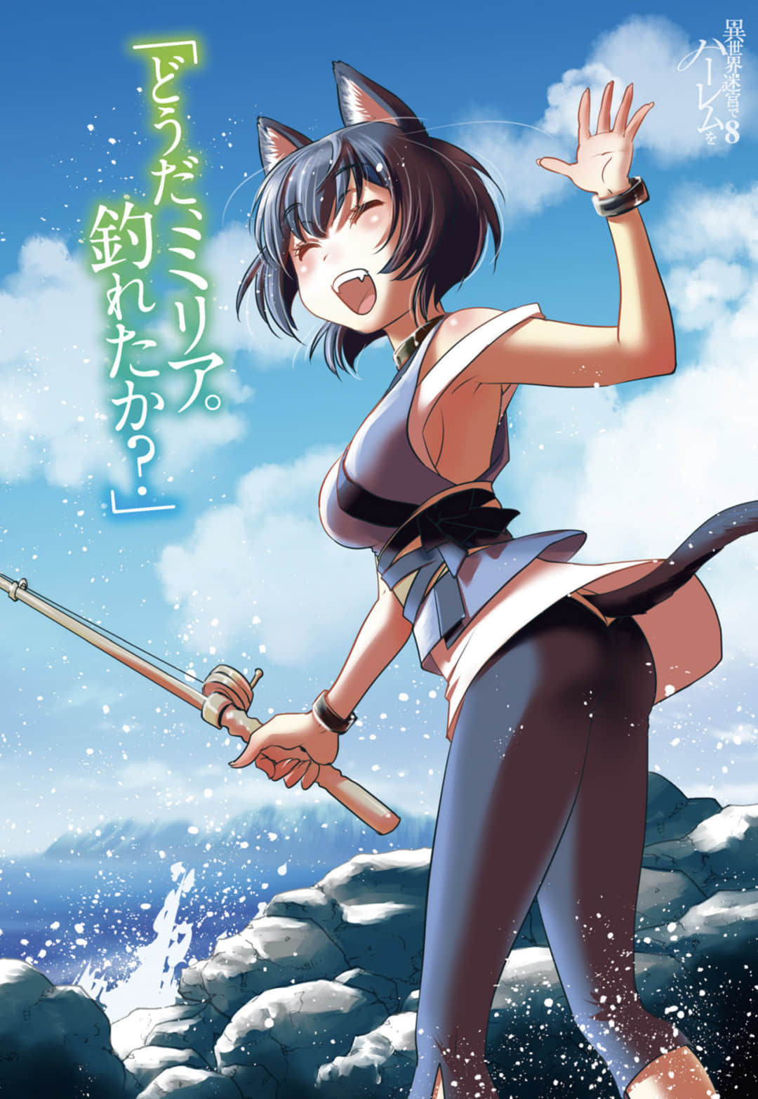 《在异世界迷宫开后宫》8 插图（4）