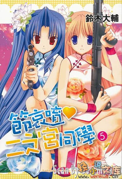 《节哀唷二之宫同学》5 插图（1）
