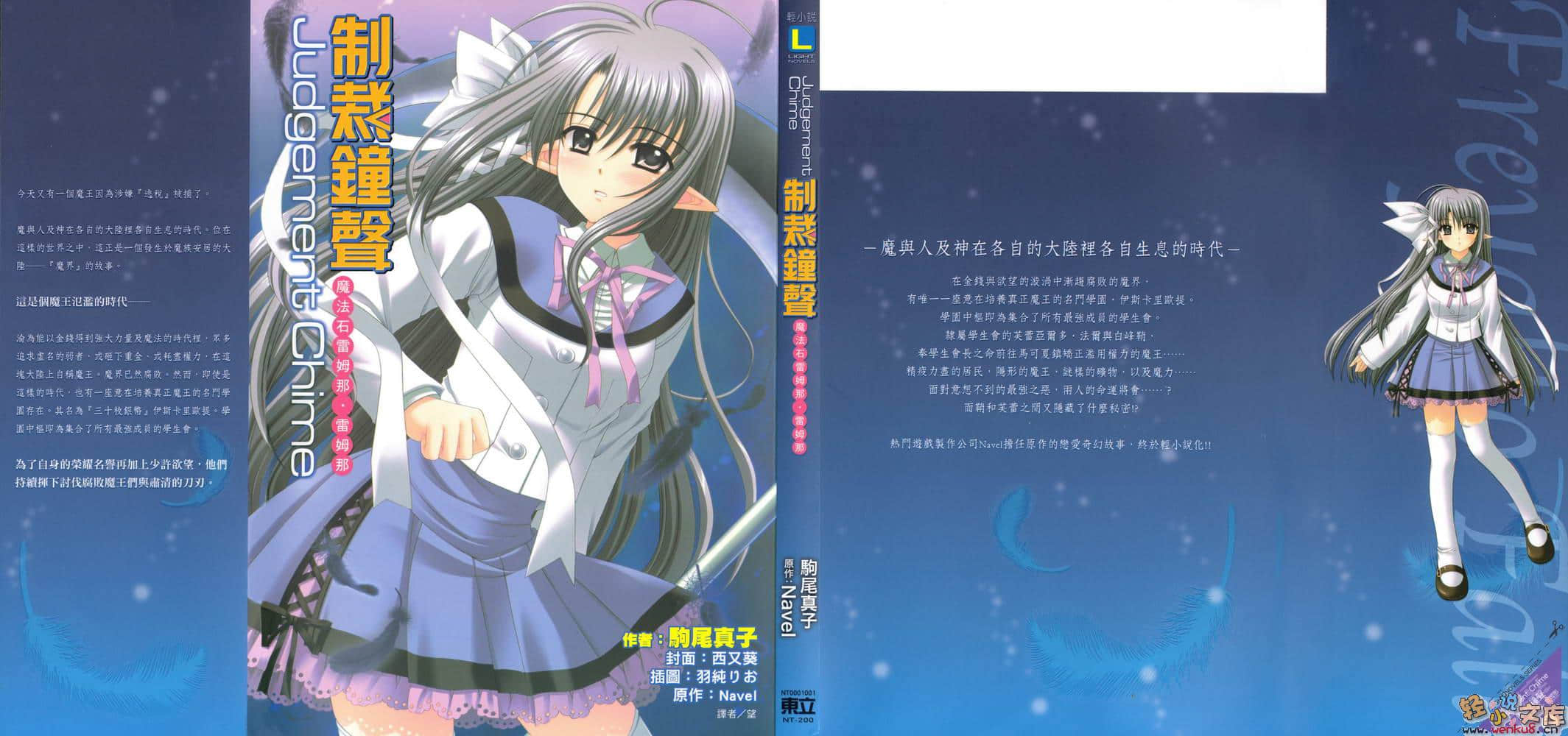 Judgement Chime 制裁钟声小说插图（15）