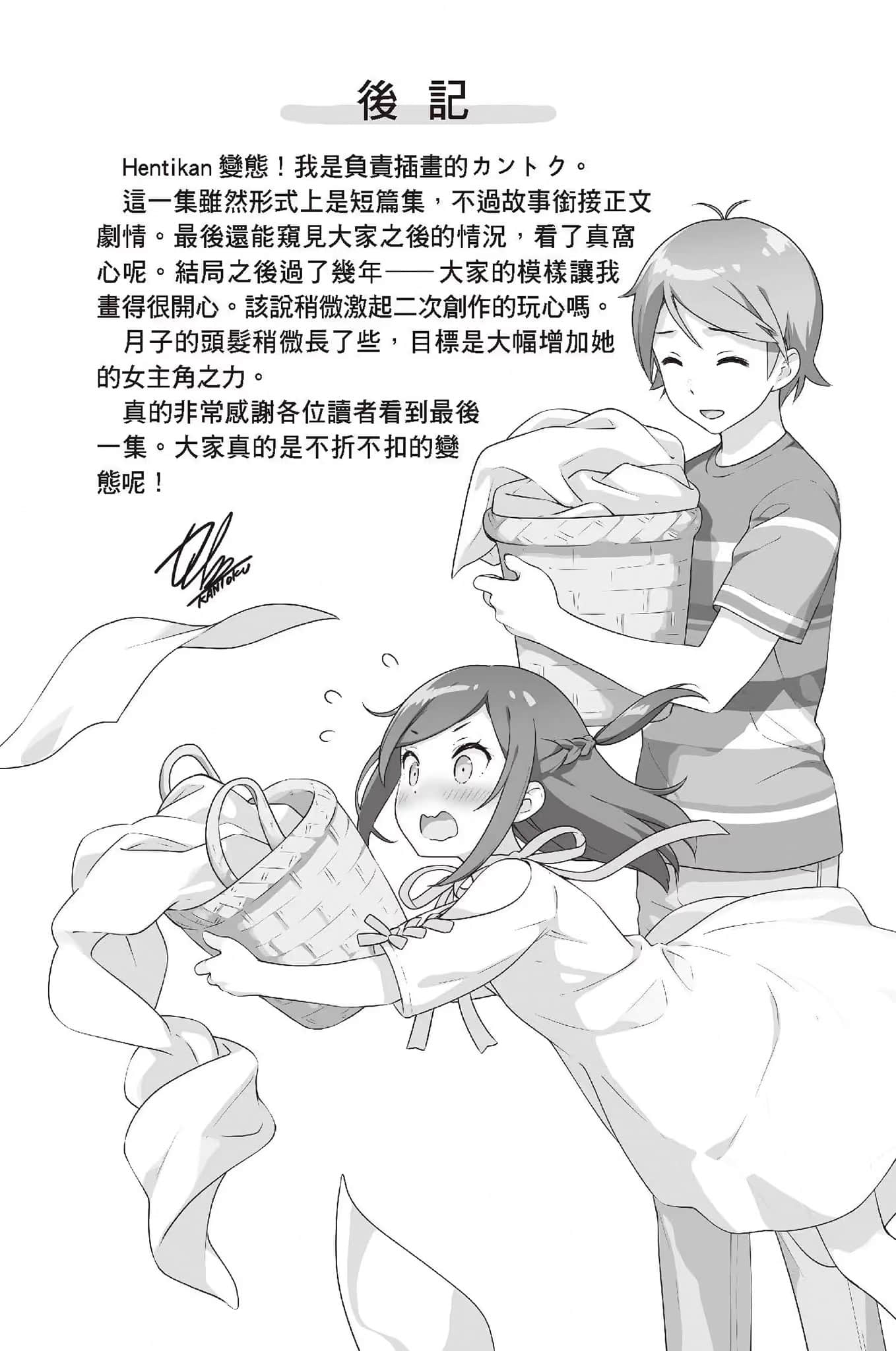 《变态王子与不笑猫》13 后记插图（1）