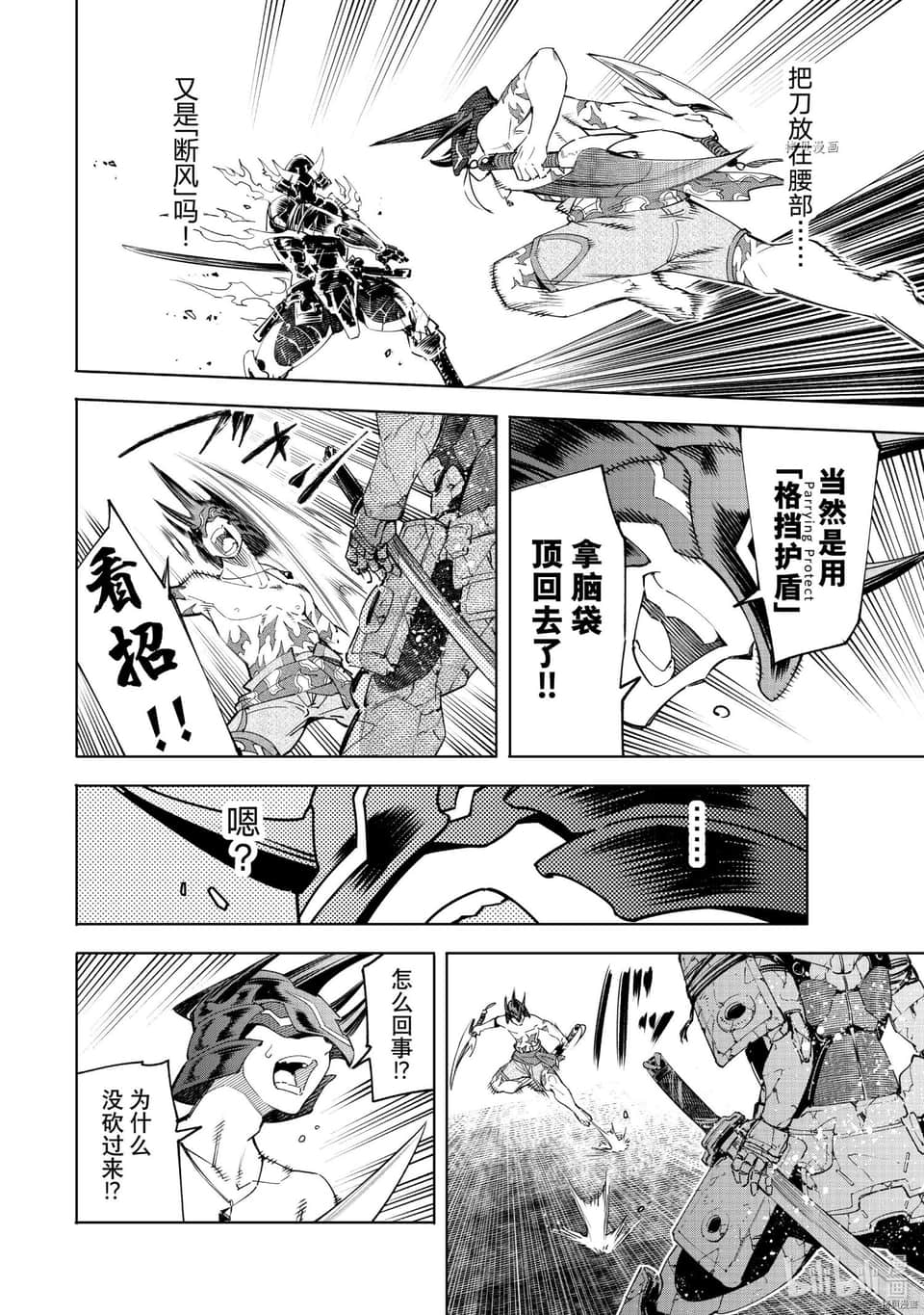 《香格里拉边境（漫画）》5 第37话插图（16）