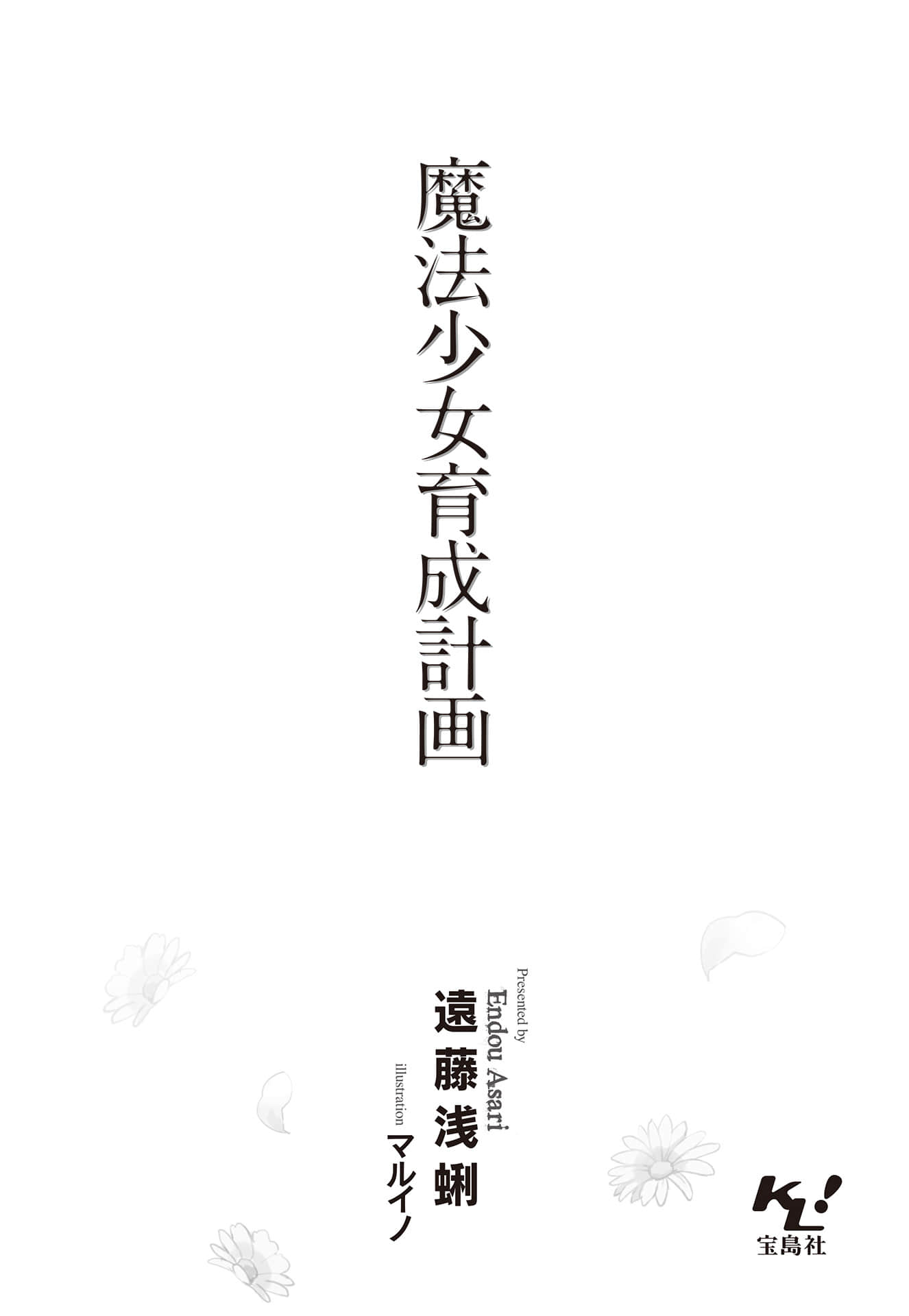 魔法少女育成计划小说插图（13）