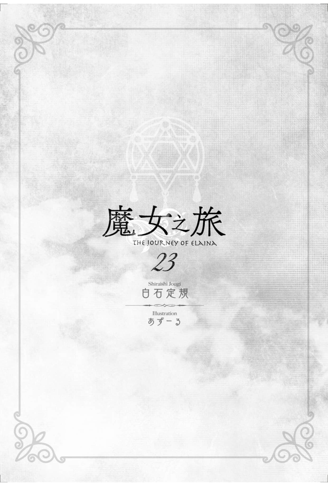 《魔女之旅》23 插图（8）