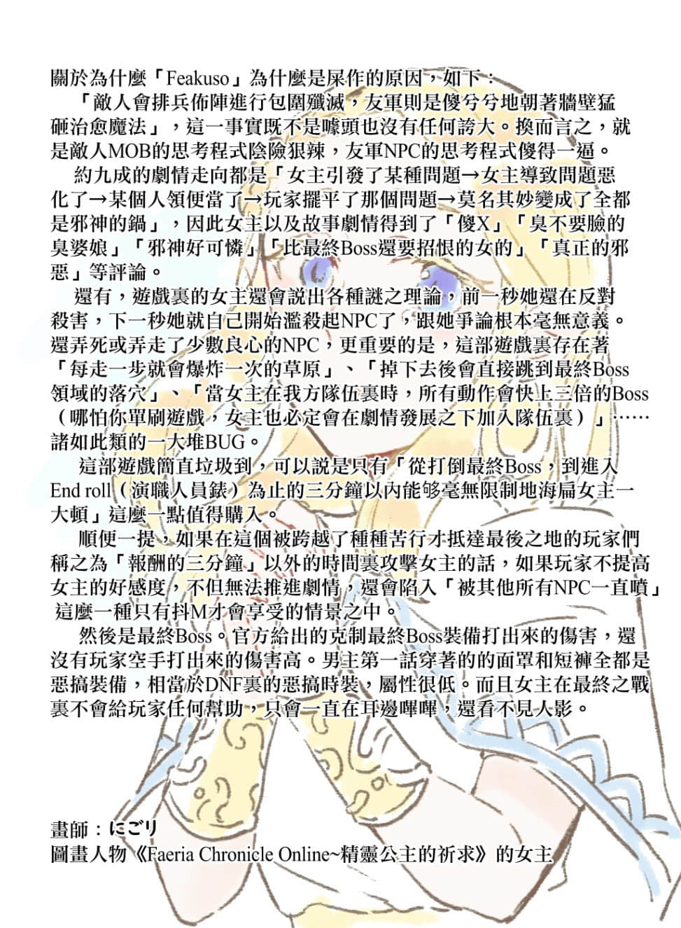 香格里拉边境（漫画）小说插图（145）