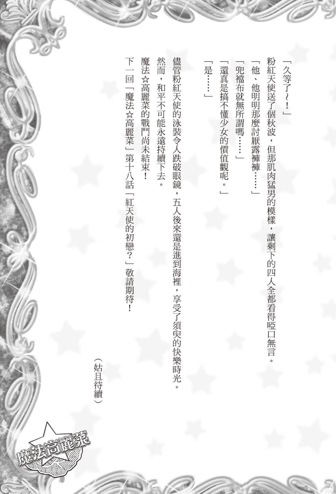 食戟之灵 ～a la carte～小说插图（25）