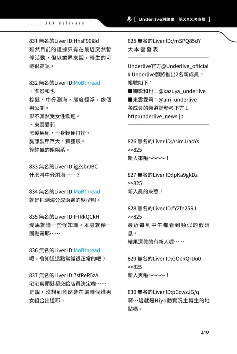 快30歲才轉職成爲VTuber的故事。小說插圖（359）