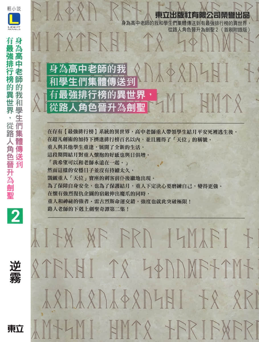 身爲高中老師的我和學生們集體傳送到有最強排行榜的異世界，從路人角色晉升爲劍聖小說插圖（25）