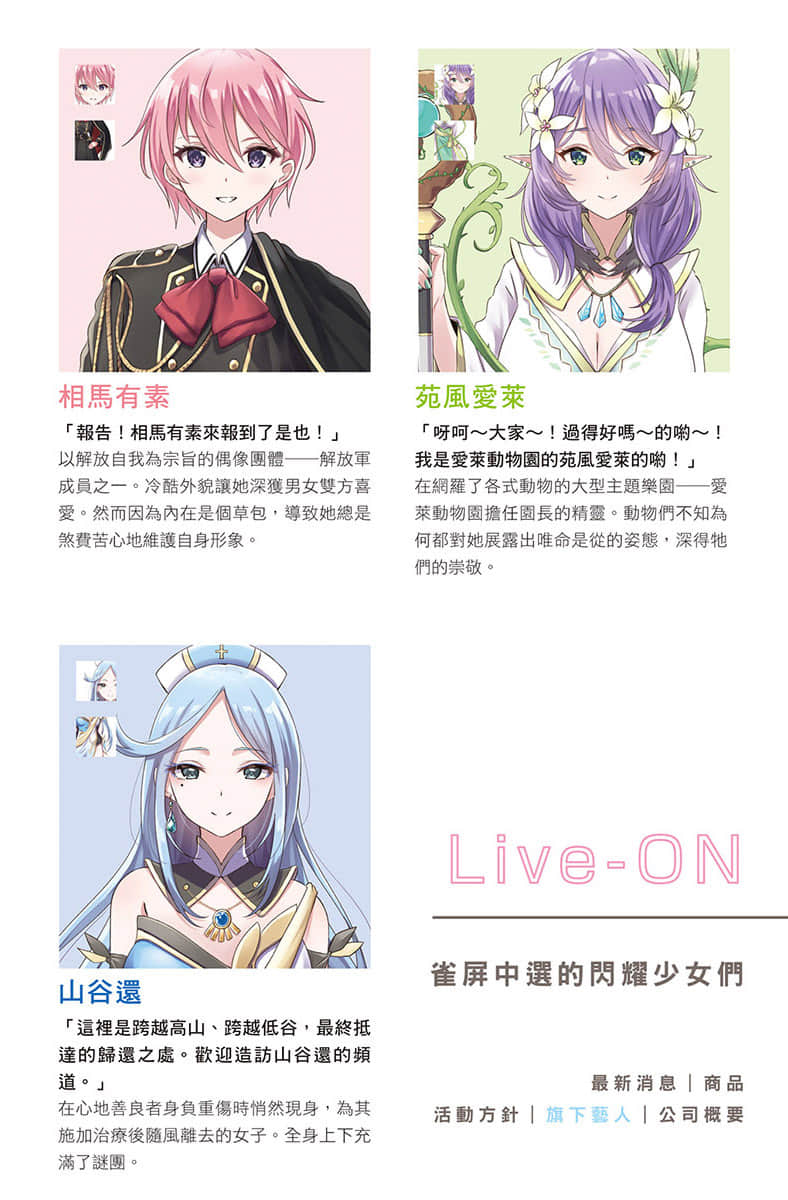 身为VTuber的我因为忘记关台而成了传说小说插图（25）