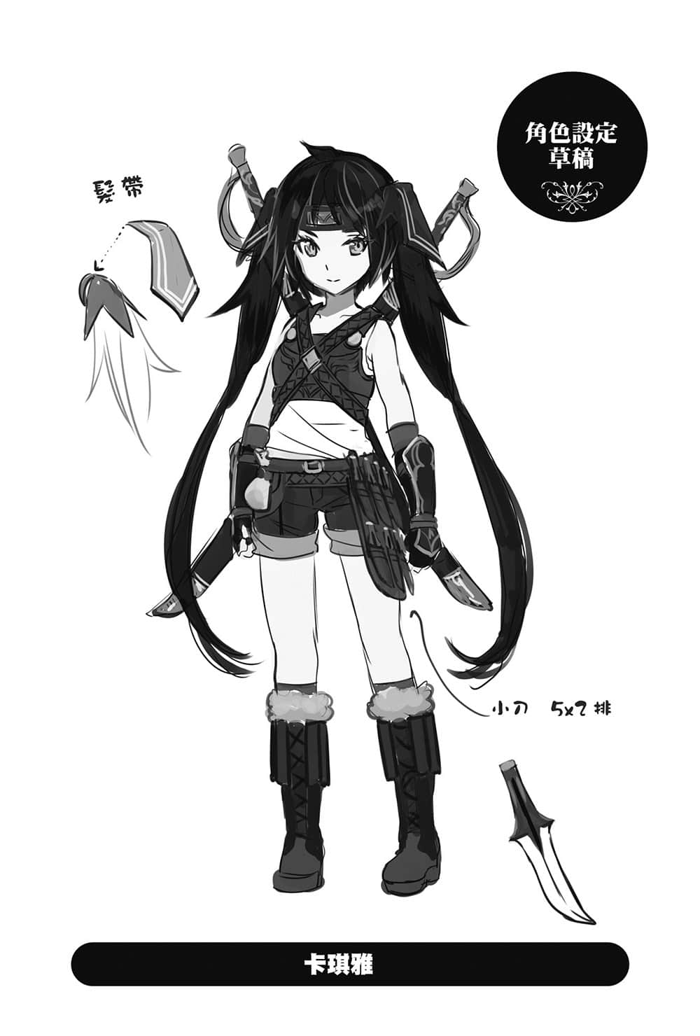 《八男？别闹了！》12 角S设定草稿插图（1）