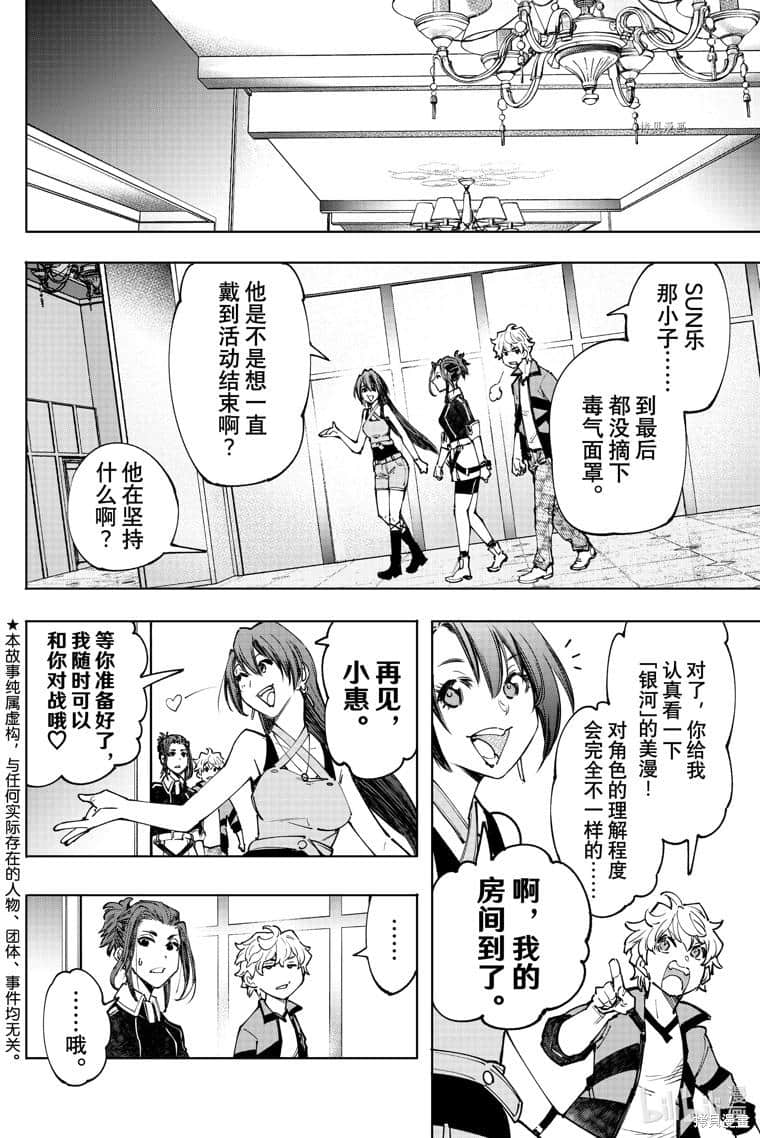 《香格里拉边境（漫画）》12 第113话插图（2）