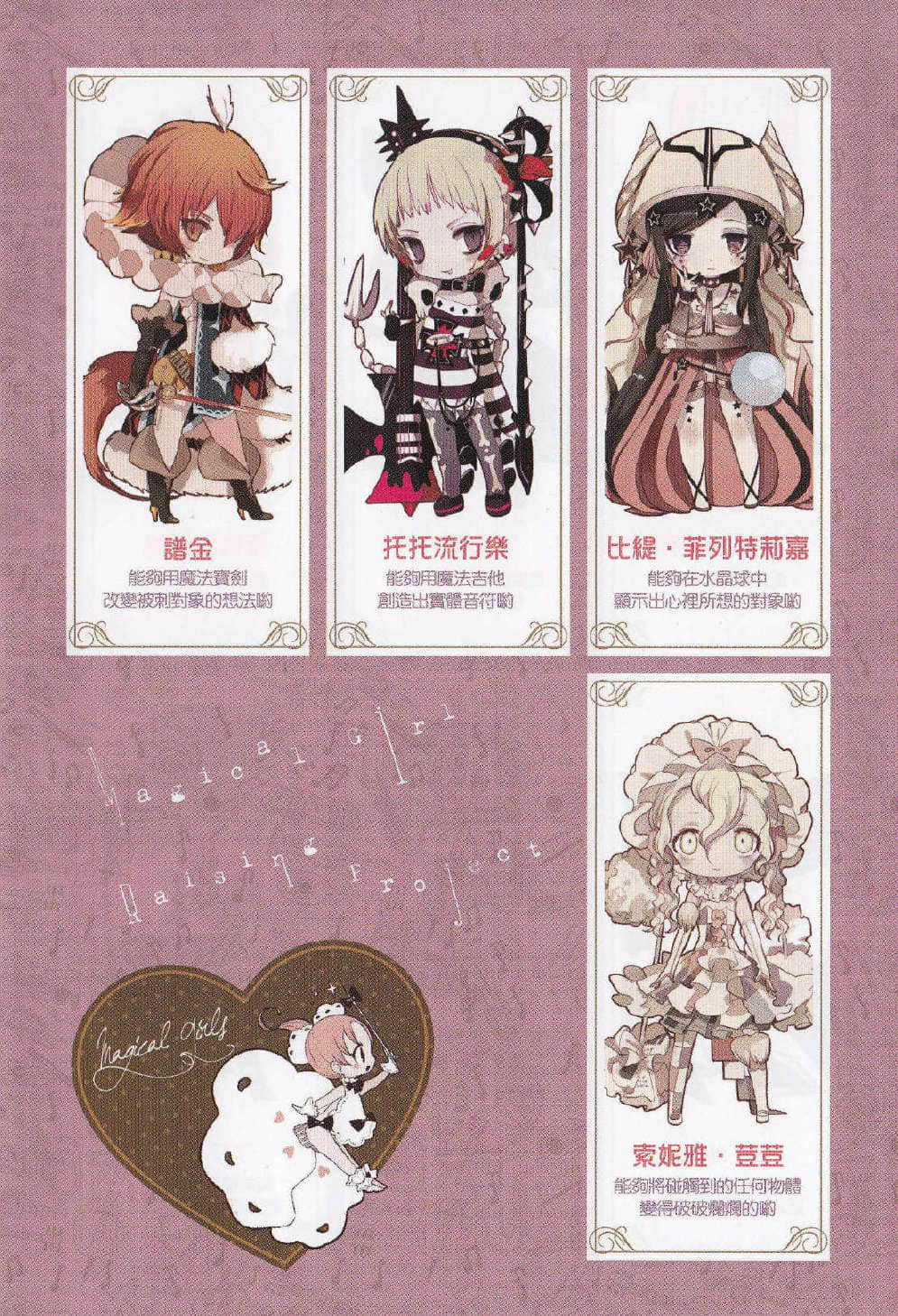 《魔法少女育成計劃》5 limited 後 插圖（5）