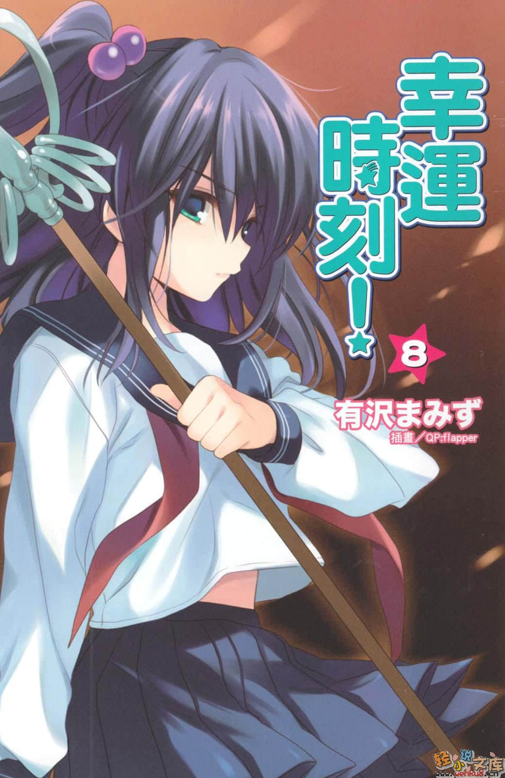 《幸运时刻!》8 插图（2）