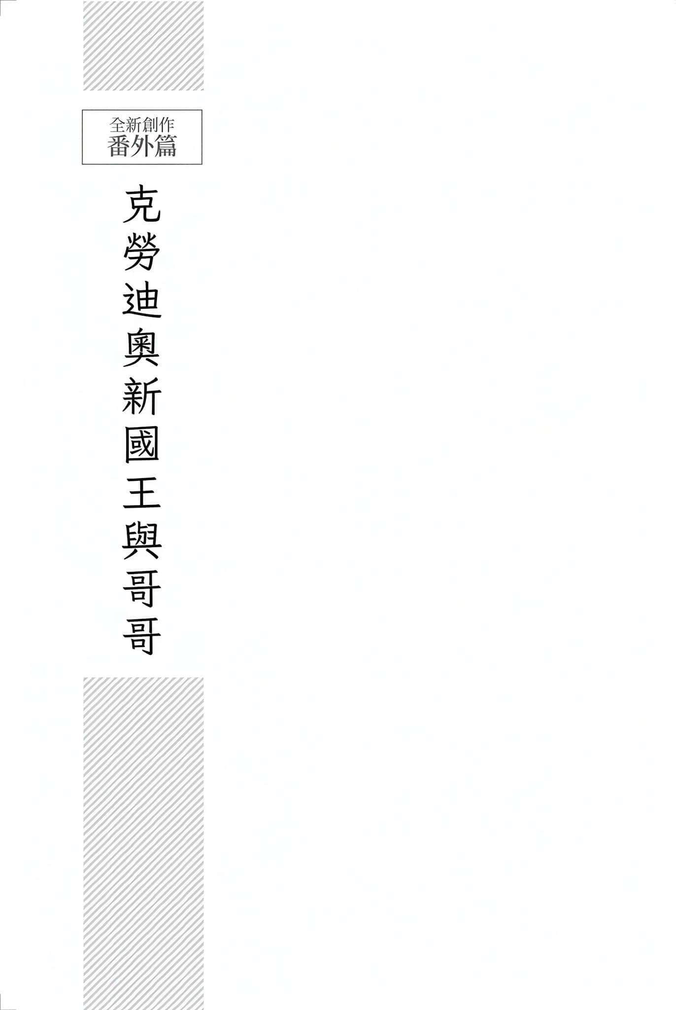 《小国的侯爵千金在敌国觉醒了》下册 全新创作番外篇插图(1)