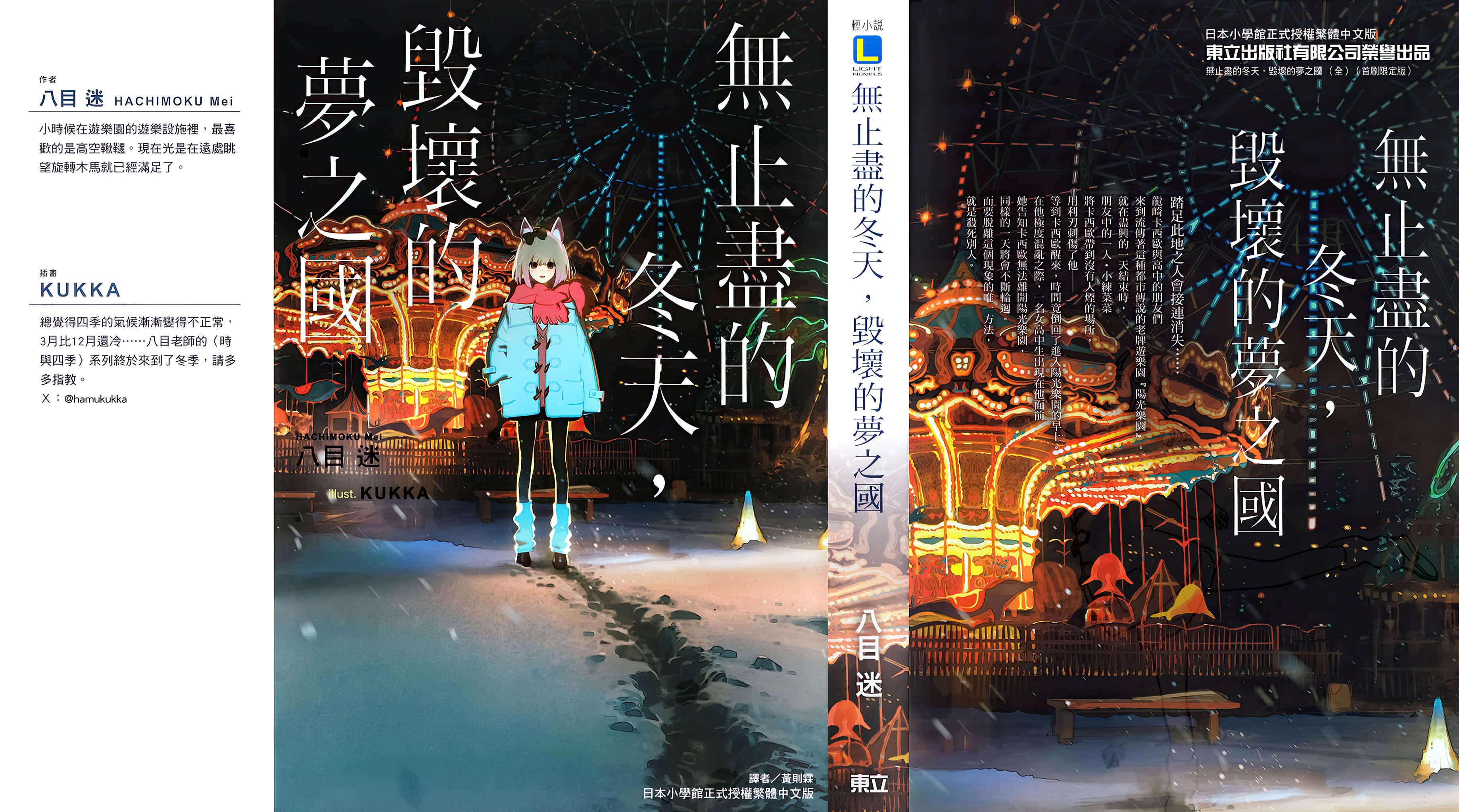 无止尽的冬天，毁坏的梦之国小说插图（17）