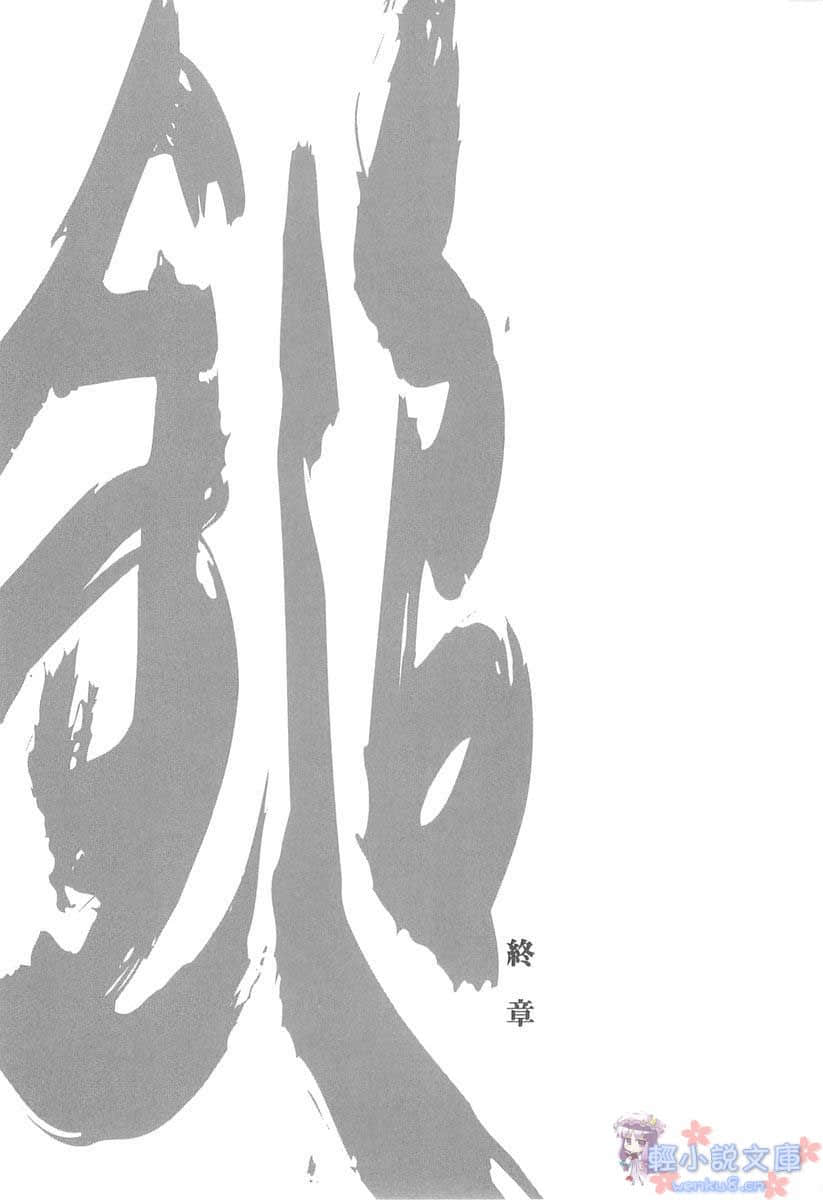 《刀語》第六刀 雙刀·錘 插圖（21）