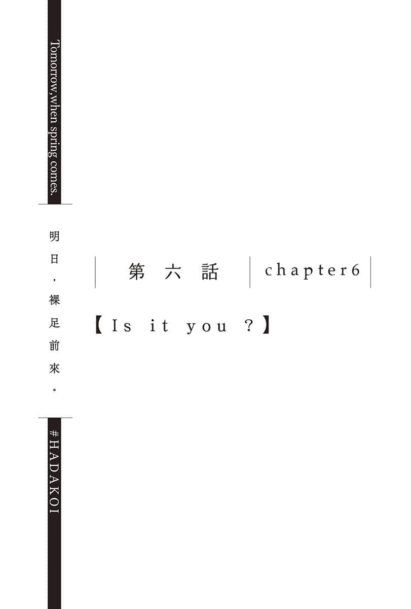 《明日,裸足前来。》2 第六话 chapter6【Is it you ?】插图(1)
