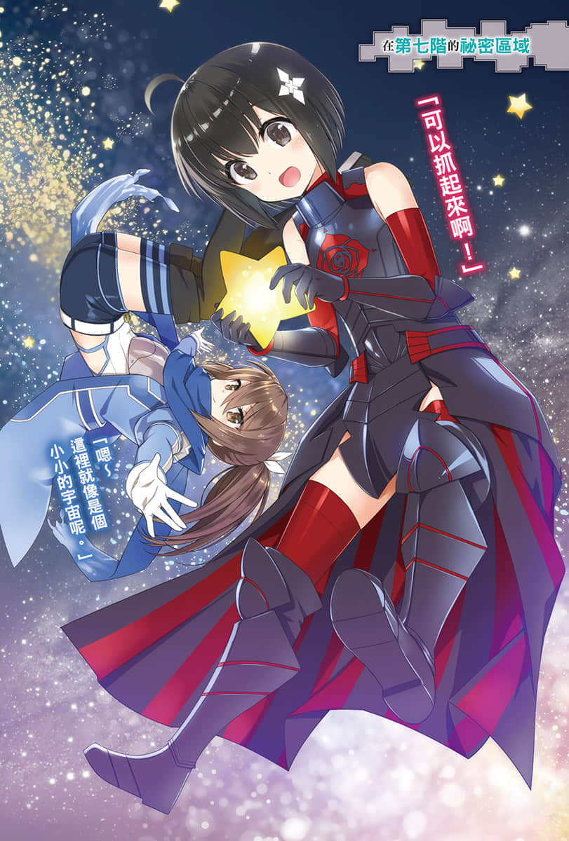 《怕痛的我，把防御力点满就对了》10 插图（4）