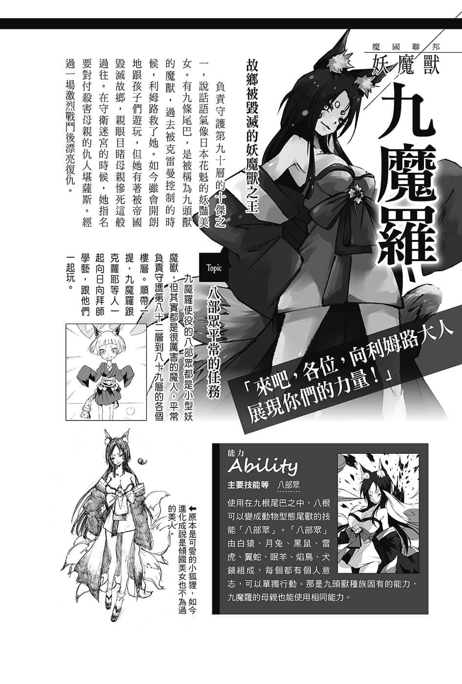 《关于我转生变成史莱姆这档事》13.5 角S纪实-CHARACTERS-１插图（38）