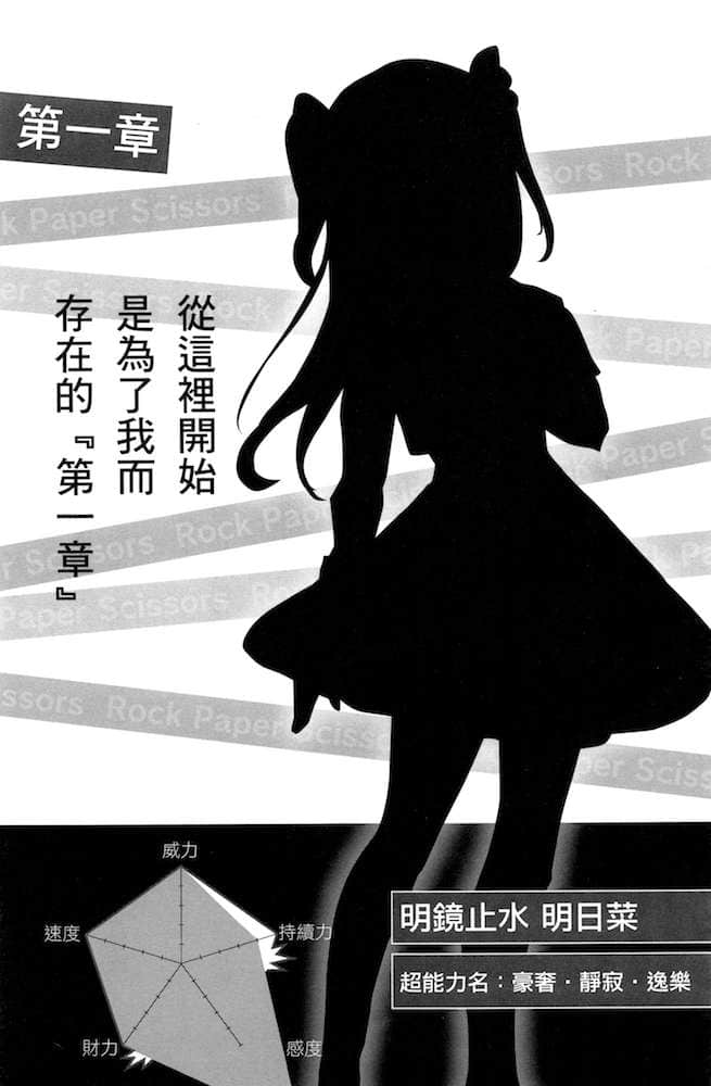 剪刀·石头·布小说插图（14）