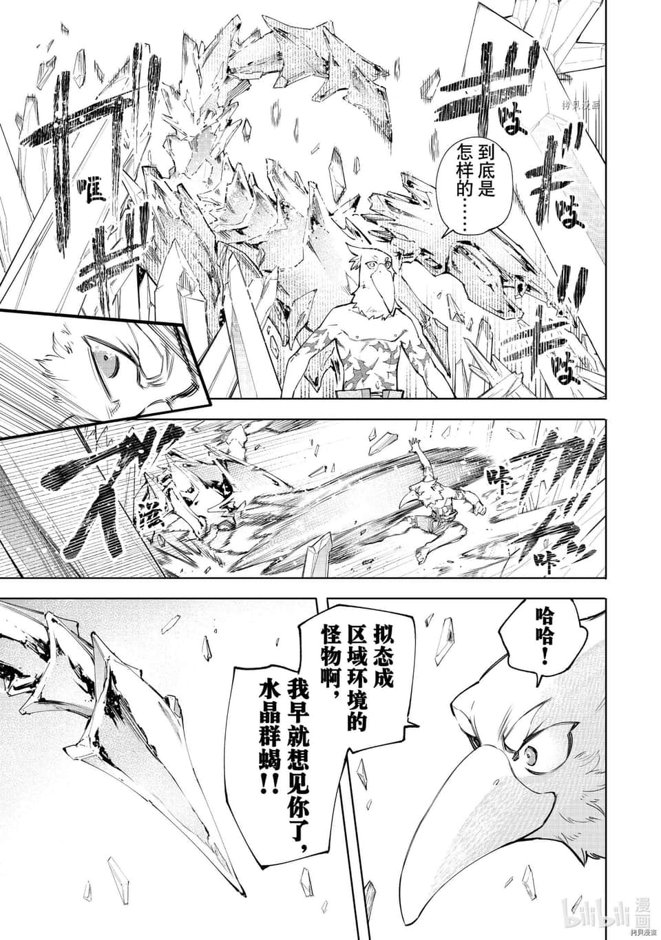 《香格里拉边境（漫画）》6 第54话插图（13）
