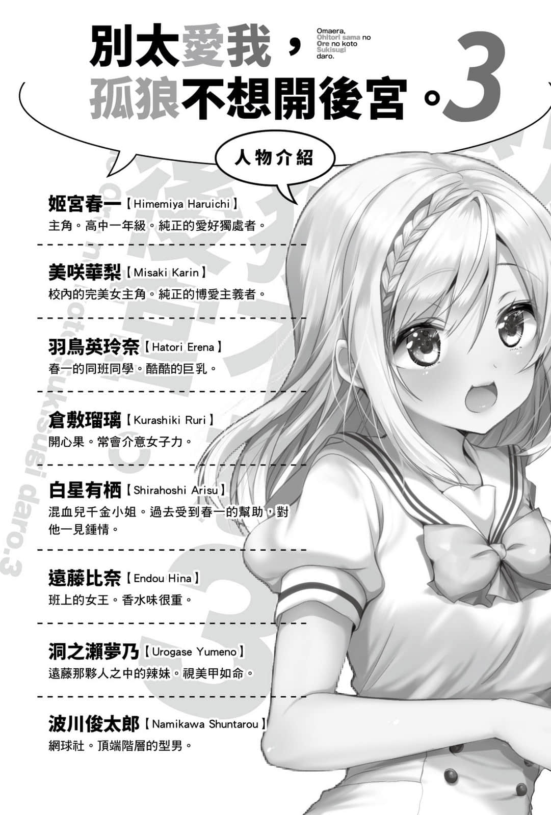 別太愛我，孤狼不想開後宮。小說插圖（47）