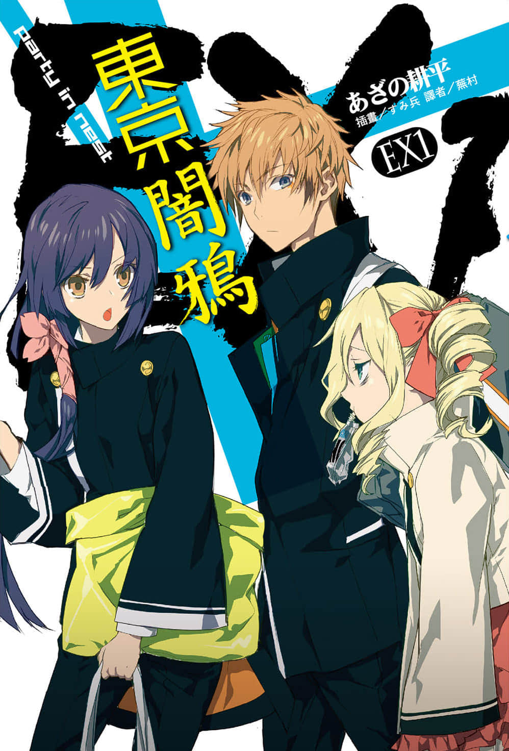 《东京暗鸦》EX1 party in nest 插图(1)