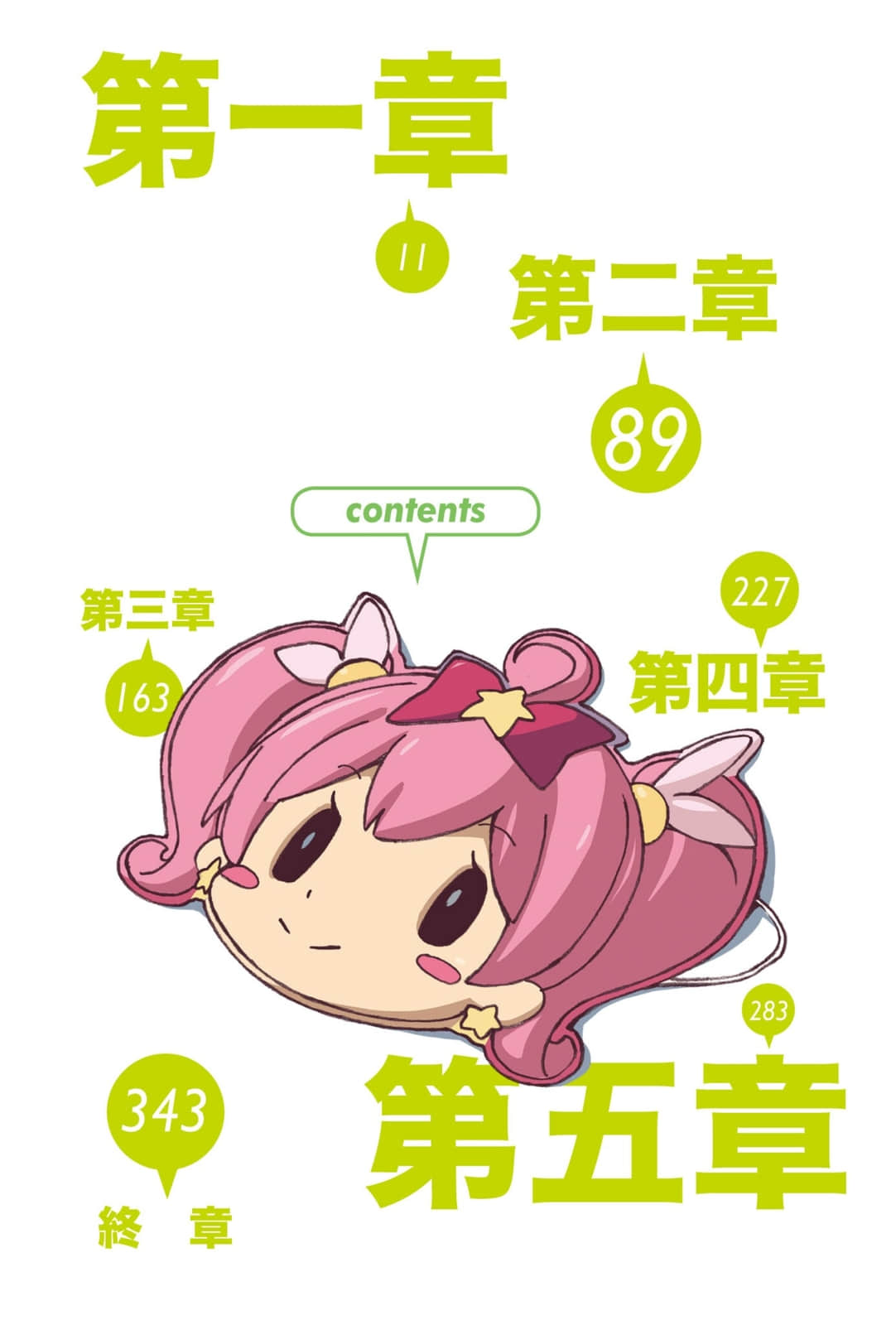 《情色漫画老师》1 妹妹与不敞开的房间 插图（3）