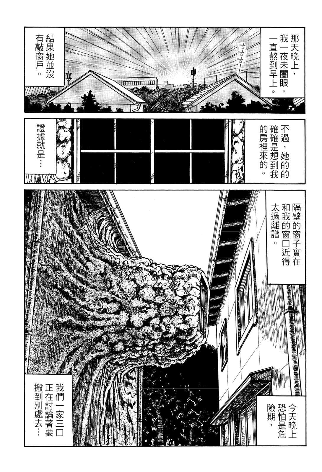 《奇妙故事集》2 缓慢的告别 插图（14）