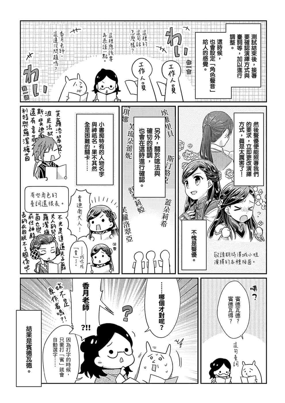 《小書癡的下克上FANBOOK》2 漫畫 廣播劇CD配音觀摩報告 鈴華插圖（4）