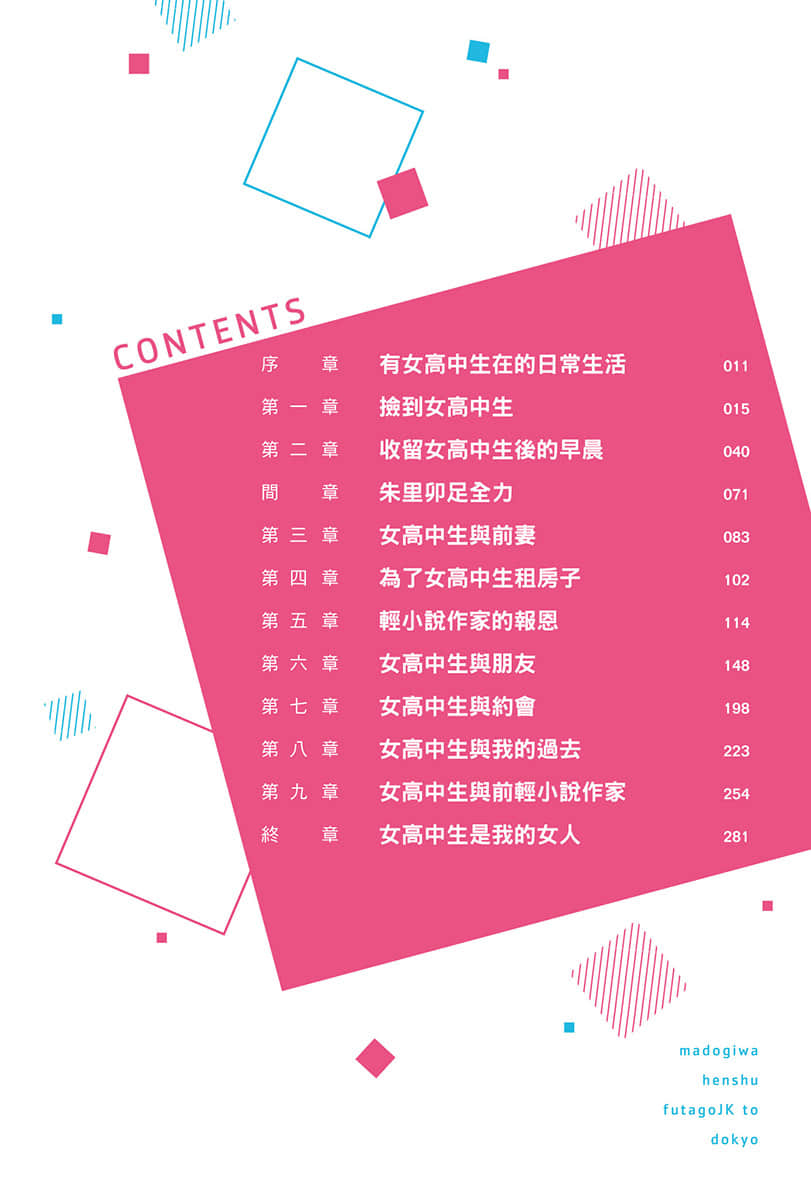 被嘲笑是窗边族编辑的我，与双胞胎女高中生展开同居生活小说插图（2）