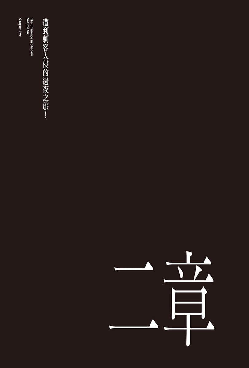 《我想成为影之强者》6 插图（12）