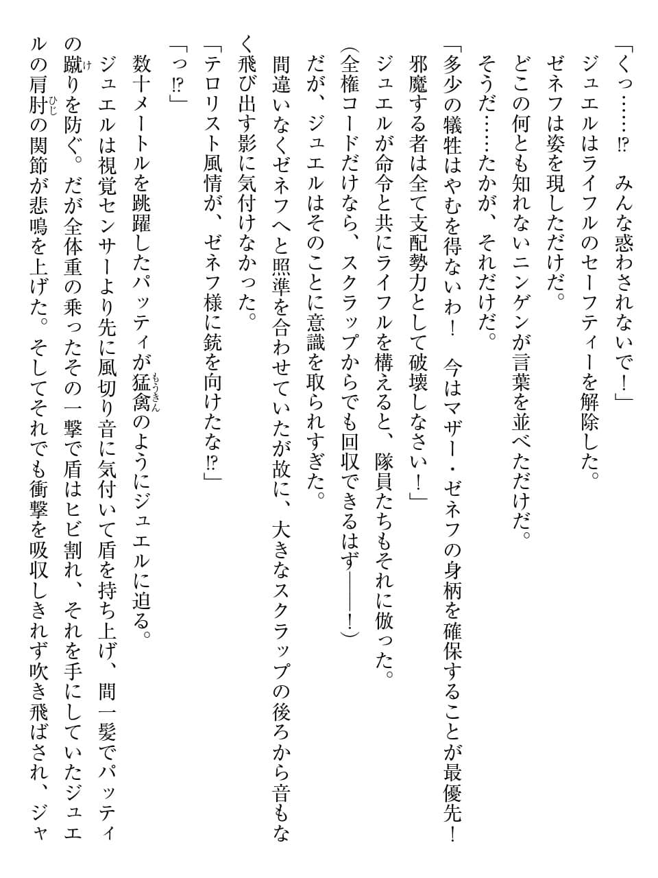 《密斯玛路卡兴国物语》最终章 试阅插图（38）