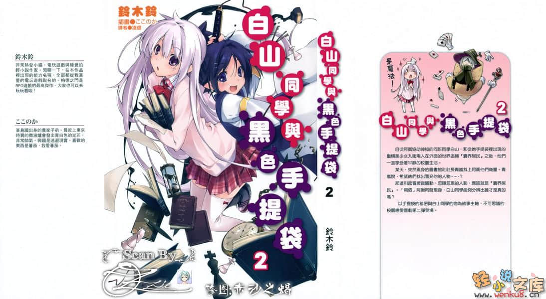白山同学与黑色手提袋小说插图（21）
