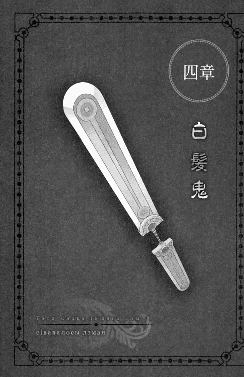 劍姬神聖譚 (在地下城尋求邂逅是否搞錯了什麼 外傳)小說插圖（97）