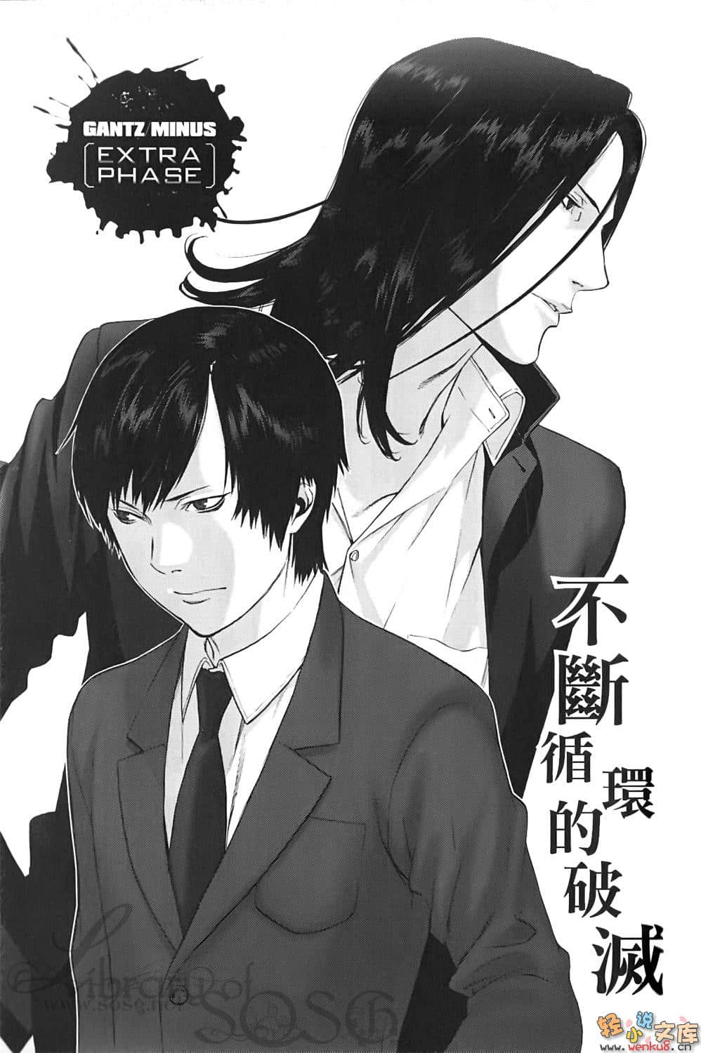 GANTZ殺戮都市Minus小說插圖（25）