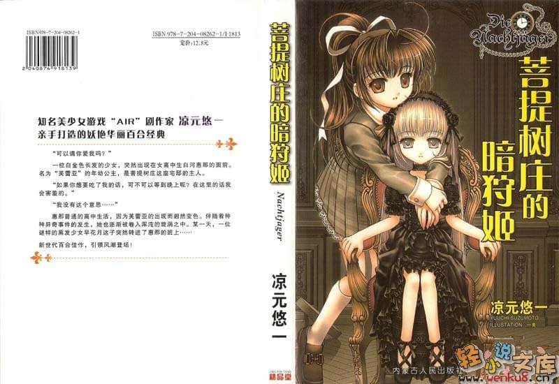 《菩提树庄的暗狩姬》1 插图（1）