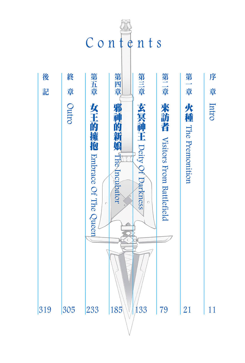 《噬血狂袭 Strike the Blood》10 玄冥神王的新娘 插图(6)