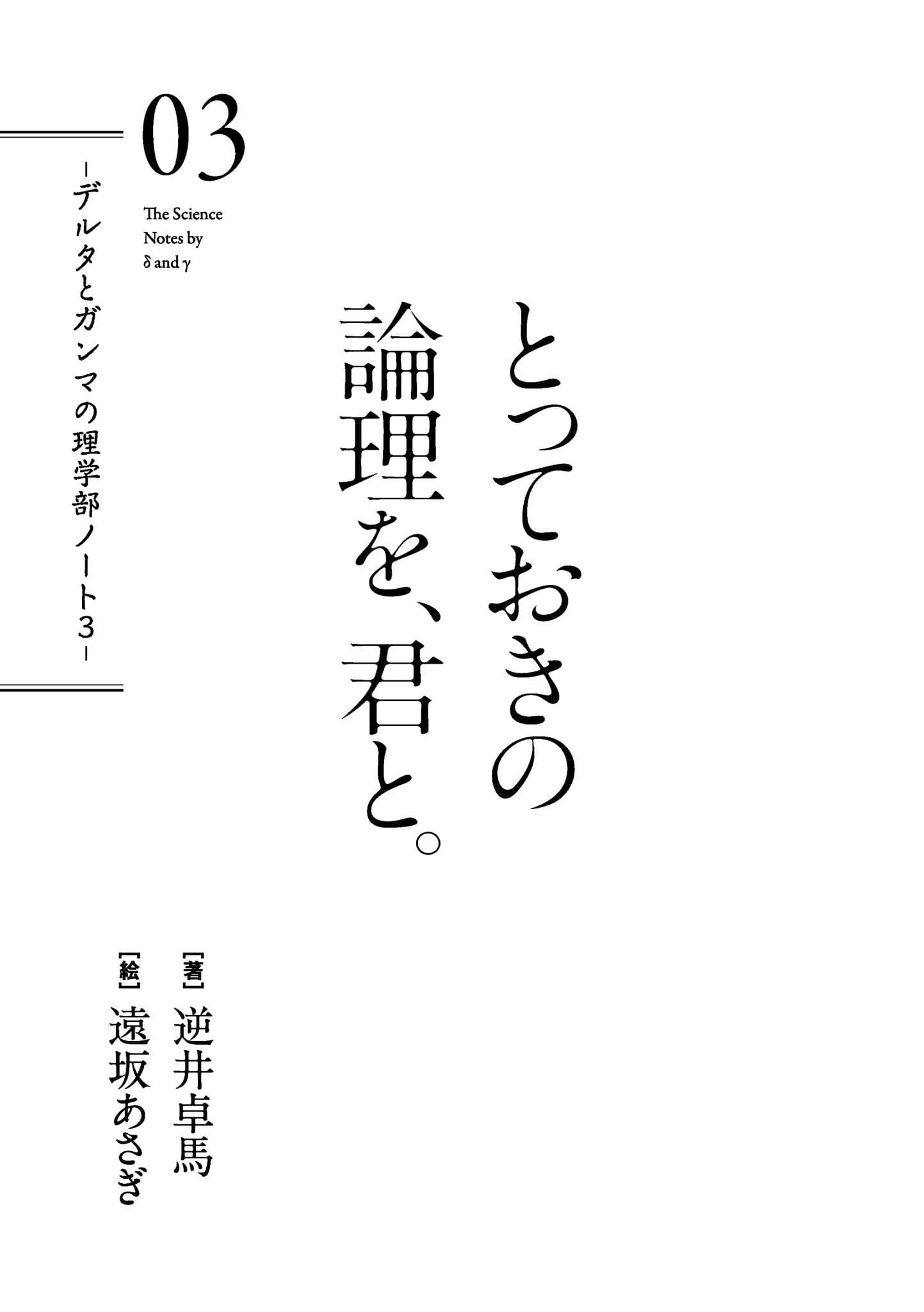 δ和γ的理学部笔记小说插图（36）