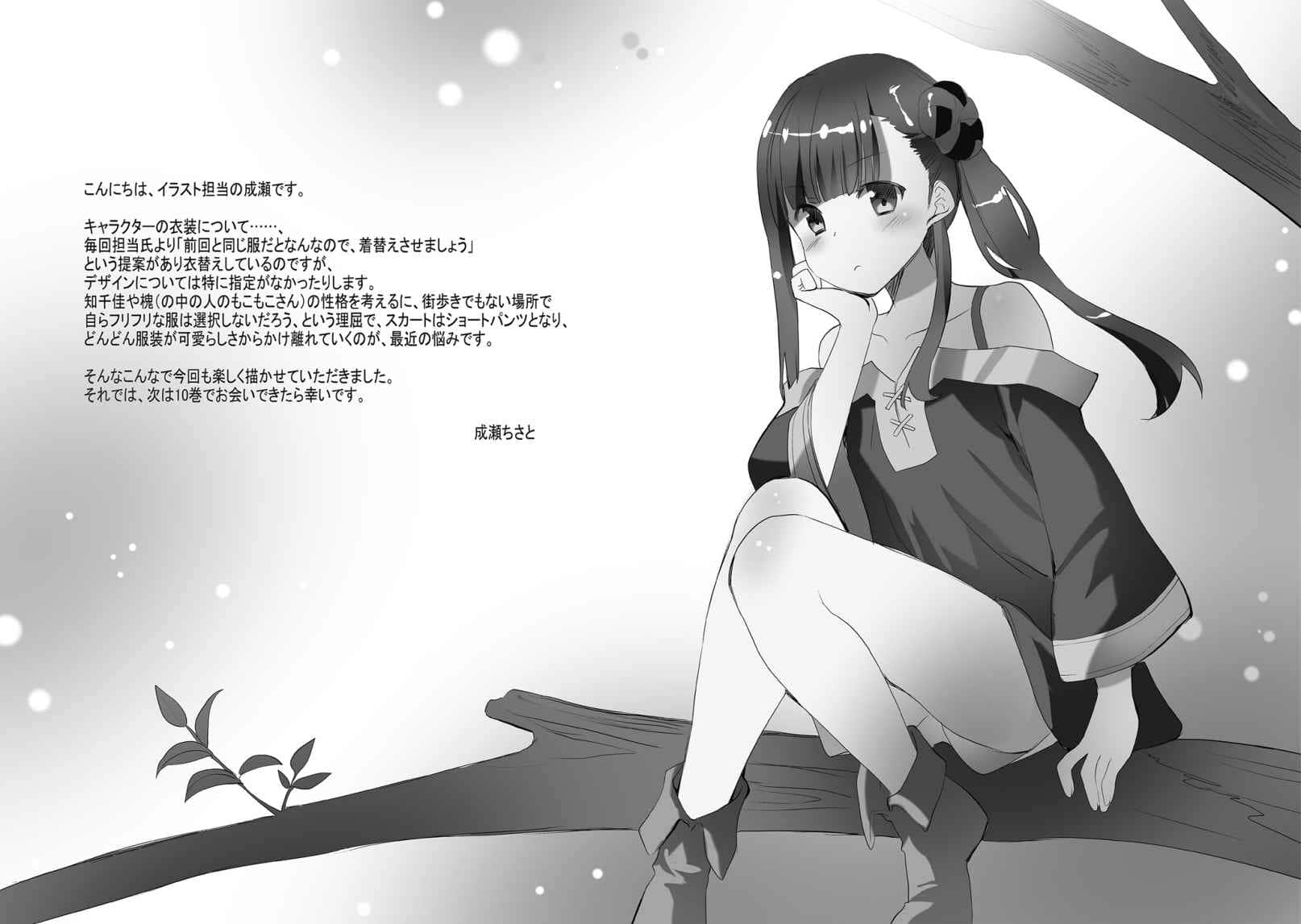 《秒杀外挂太强了,异世界的家伙们根本就不是对手。》9 后记插图(1)