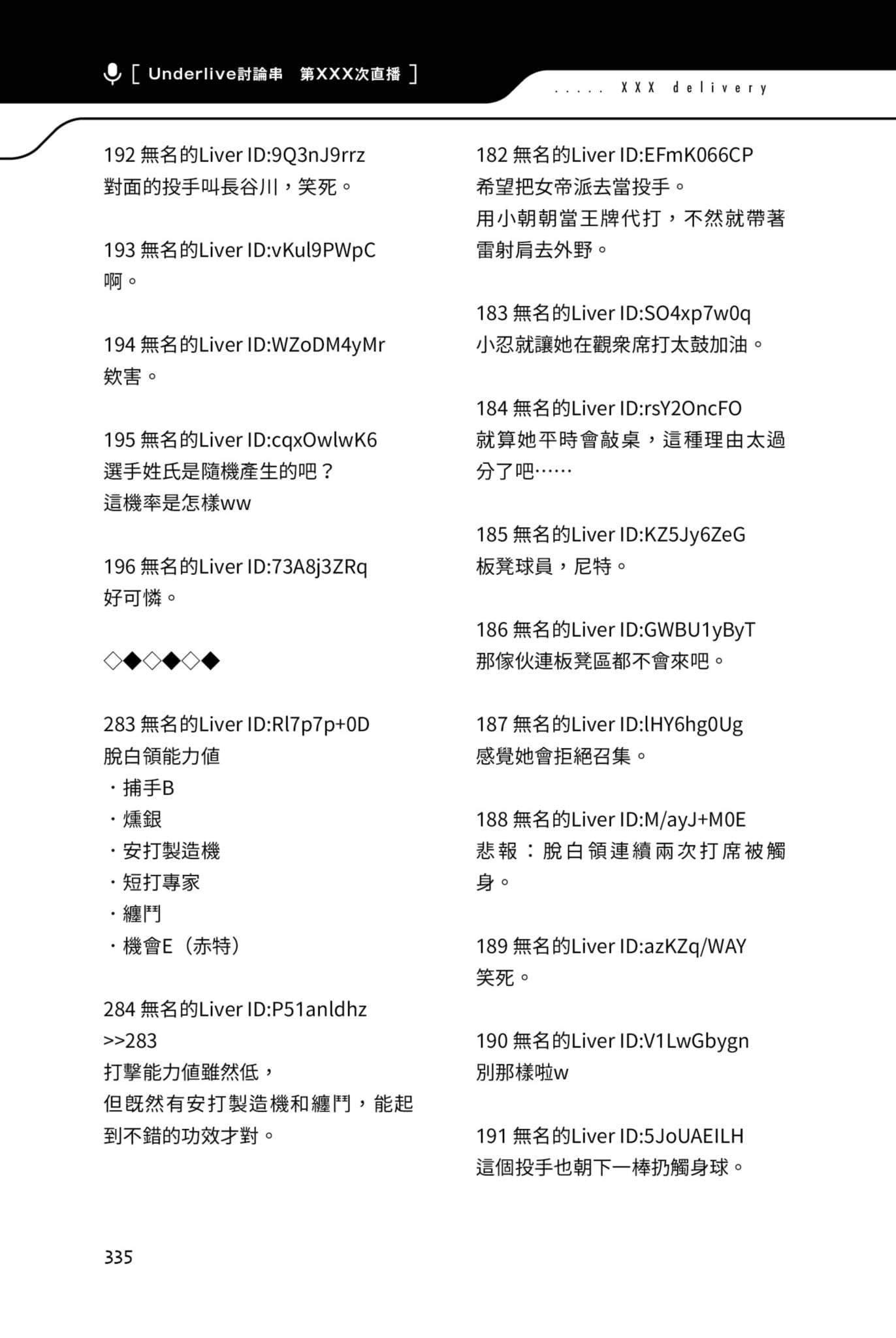 《快30岁才转职成为VTuber的故事。》2 25话 棒球时光插图（3）