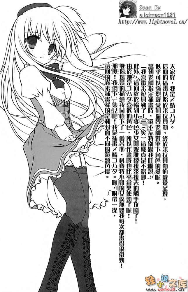 《星刻龙骑士》8 插图（19）