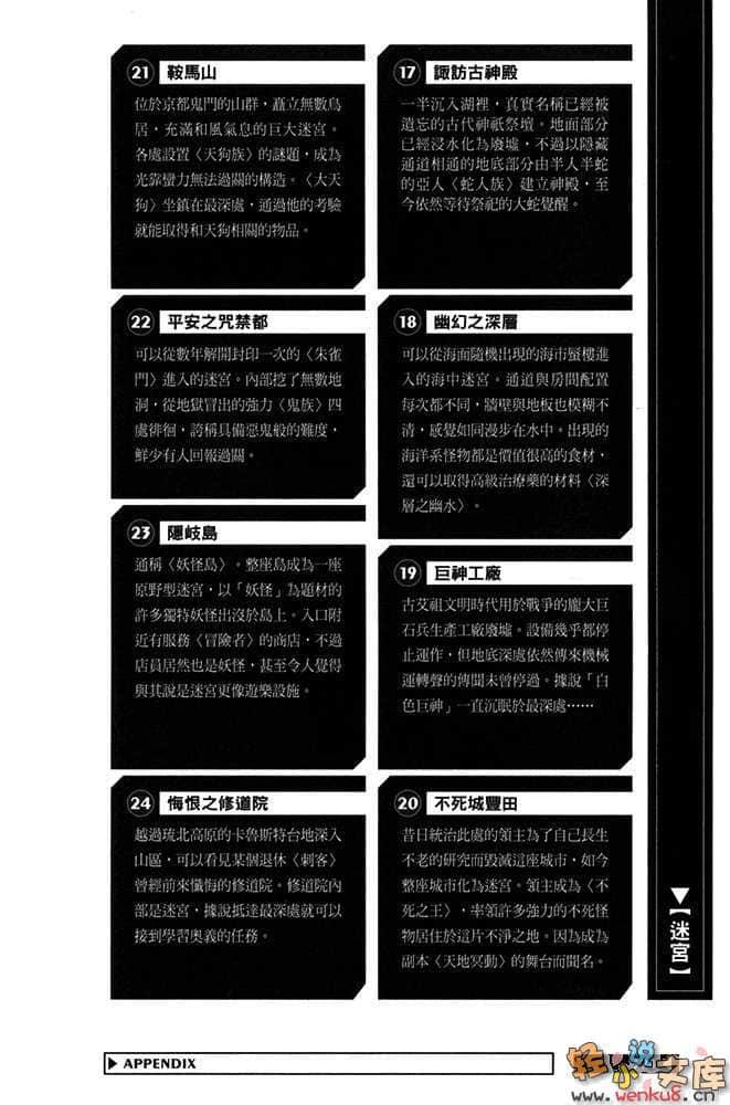 《记录的地平线》8 云雀们的展翅 插图（31）