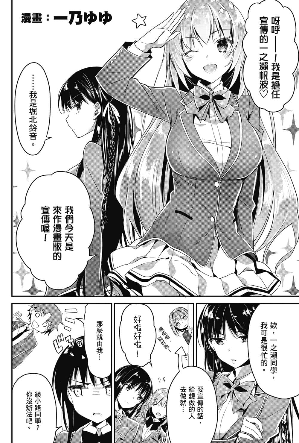 《欢迎来到实力至上主义的教室》4 插图（22）
